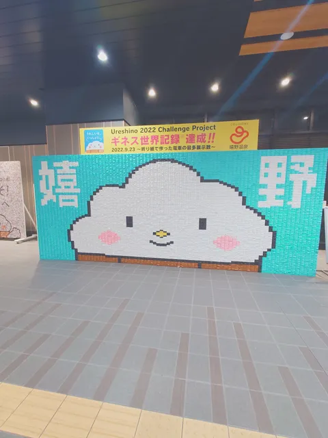 Ureshino-Onsen Station