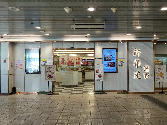 San Wah Yuen Restaurant