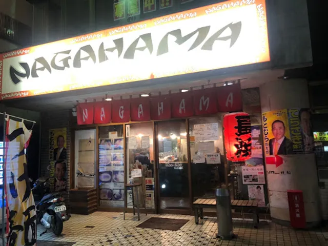 Nagahama Ramen Sagamihara