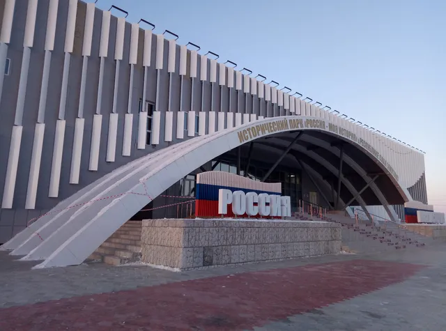 Исторический парк "Россия - моя история"