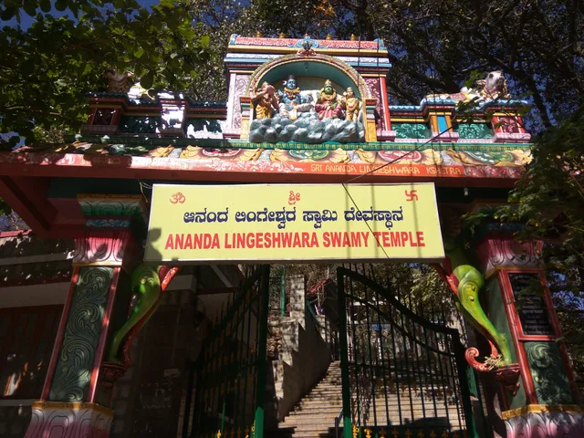 Shri Aananda Lingeshwara Temple