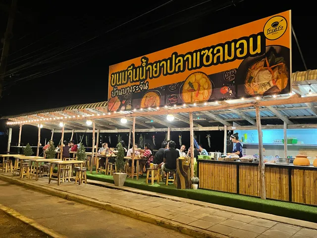 ขนมจีนแซลมอนบ้านบางระจัน