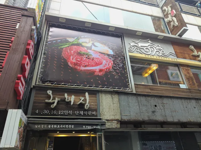 WangBiJip (Jongno branch)