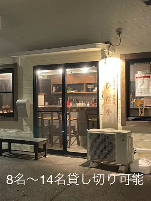 お好み焼 鉄板焼 ひだか