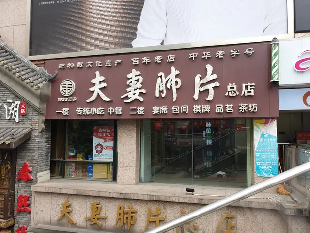 Fuqi Feipian Snack Center