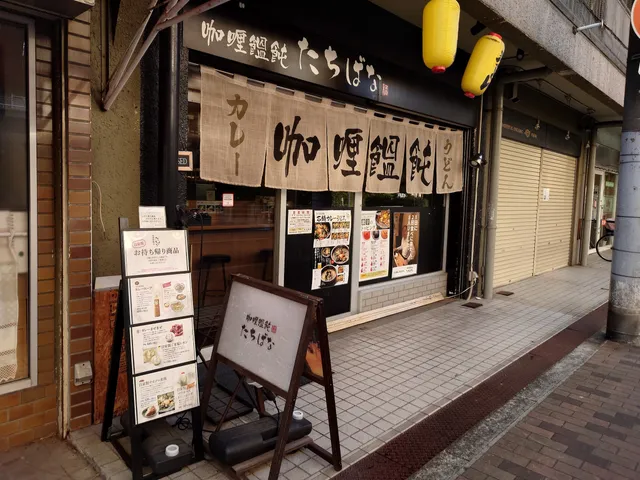 Curry Udon Tachibana