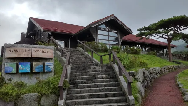 Ebino Eco-Museum Center