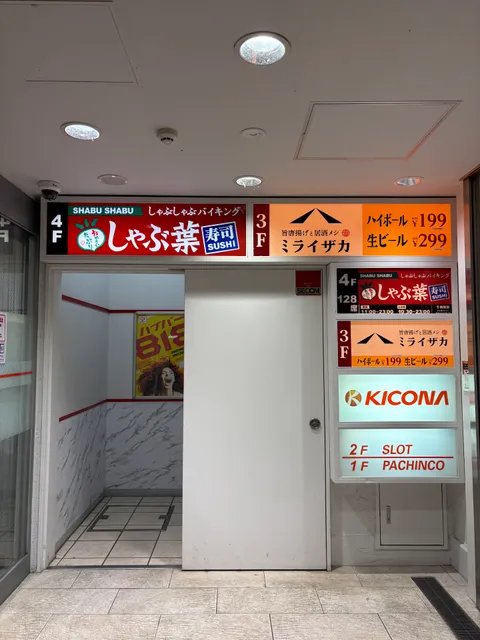 しゃぶ葉 府中けやき通店