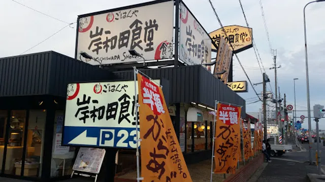 Maidookinishokudo Kishiwada shokudo