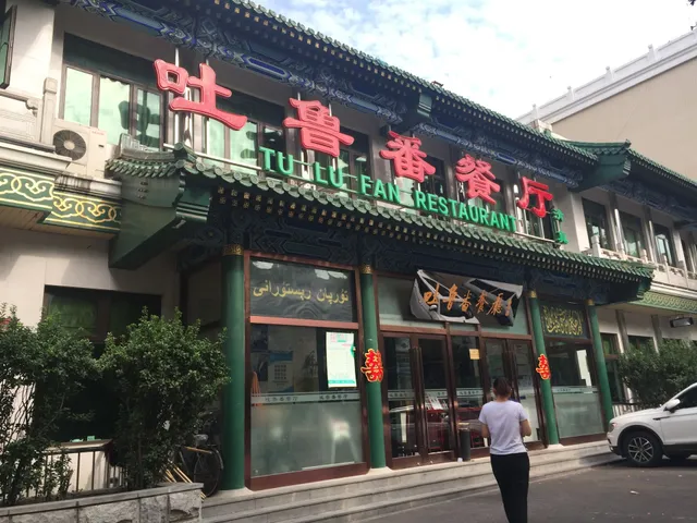 Tulufan Restaurant