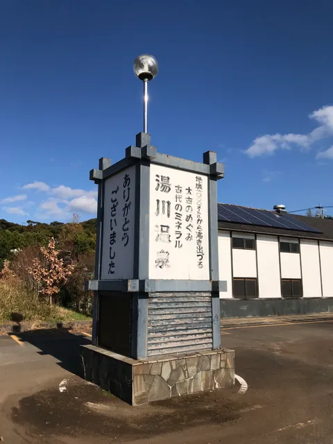 Iki Yukawa Onsen