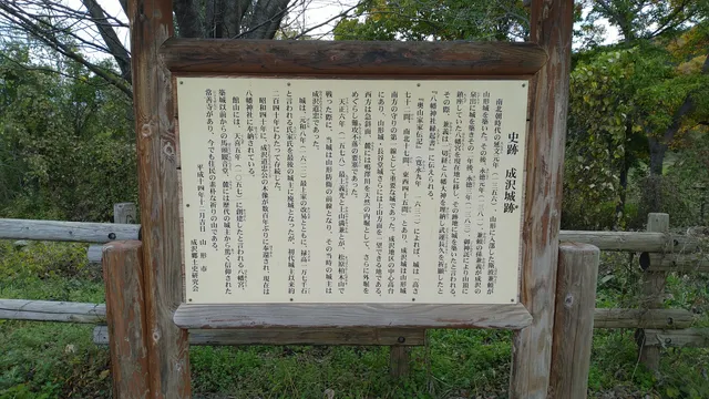 Narusawashiroato Park