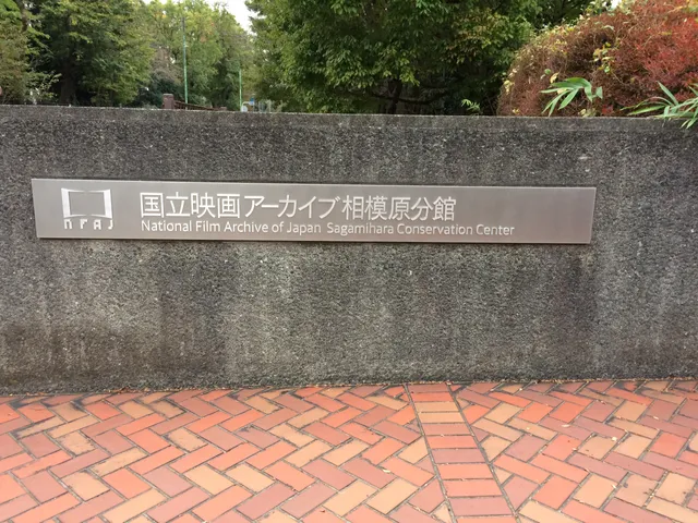 National Film Archive Of Japan - Sagamihara Conservation Center