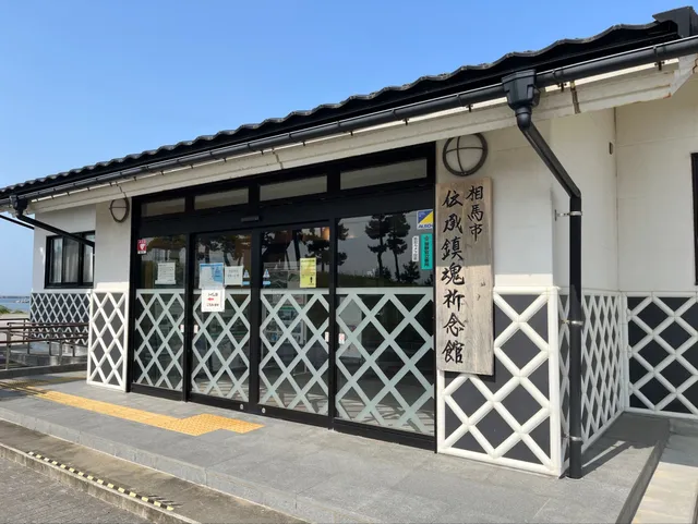 Tsunami and Earthquake Victims Memorial Hall of Soma City