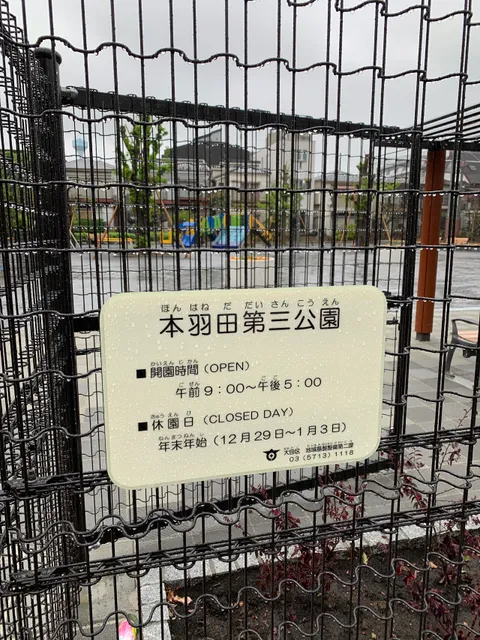 Honhaneda Daisan Park