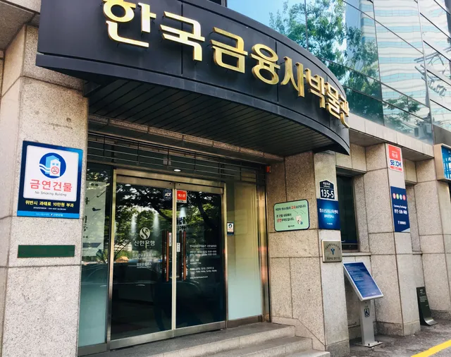 Shinhan Bank Museum (Korea Museum of Financial History)