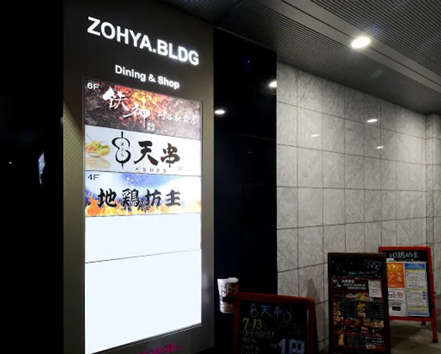 Tengushi Kariya Tempura/Soba