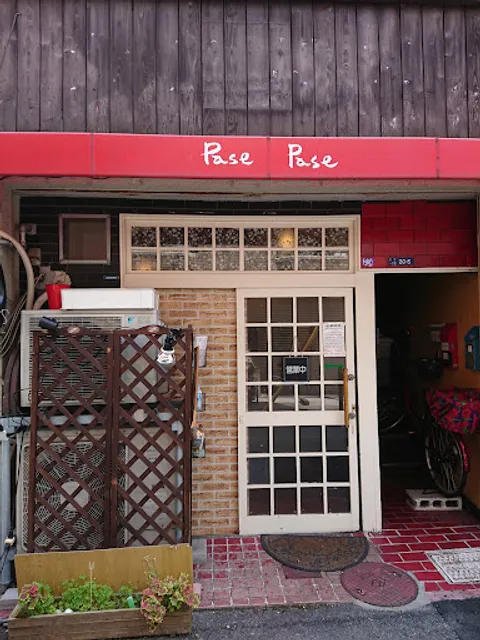 パェジャの店 PasePase