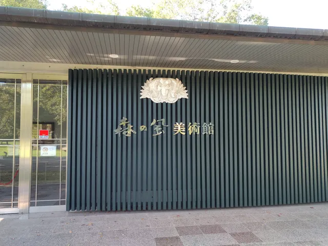 Hyogo Prefectural Mikiyama Forest Park