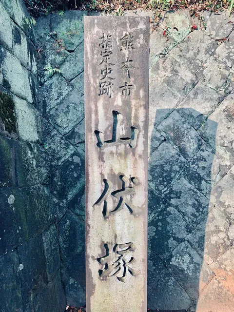 Yamabushi Mound (Yanbo Shizuka)