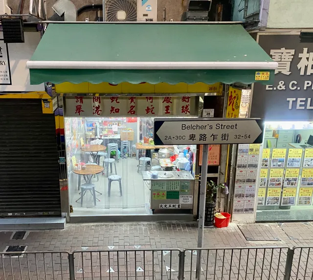 Se Wong Kau Snake Restaurant