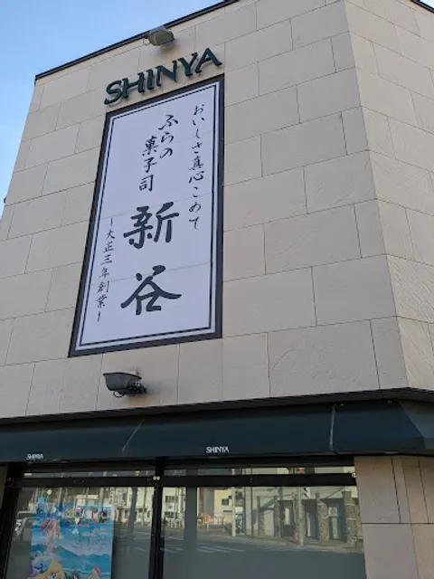 Confectionery Shop Shinya