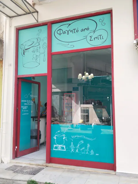 Φαγητο Απο... Σπιτι