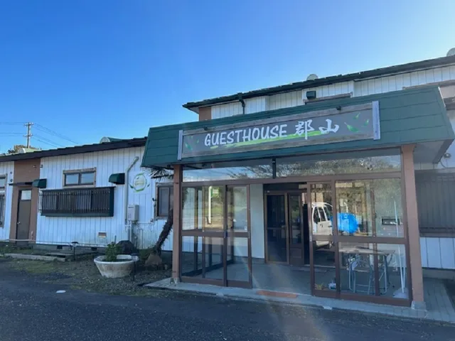 ゲストハウス郡山