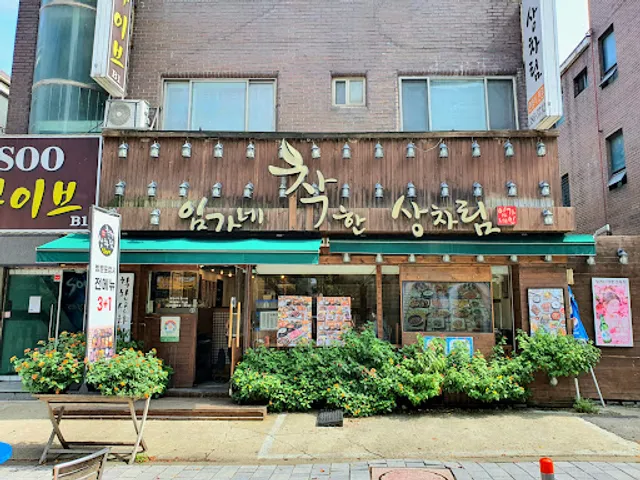 임가네 착한 상차림