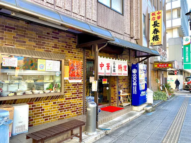 中華飯店 長春樓