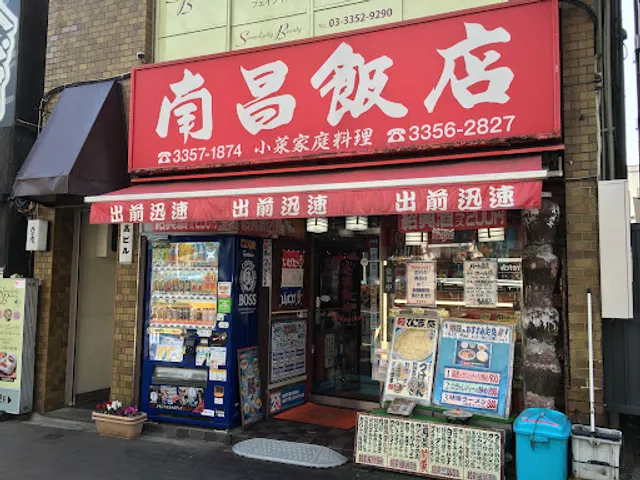 南昌飯店