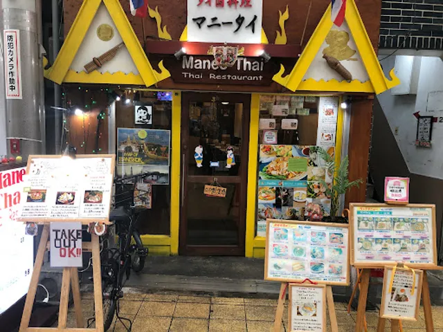 タイ国料理 マニータイ