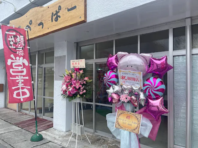 定食屋ぺっぱー