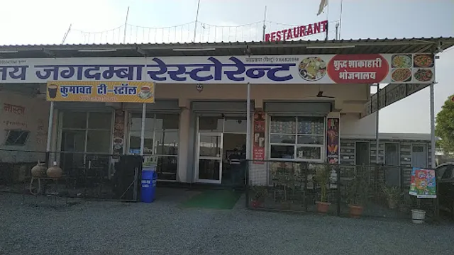 Jay Jagdamba Restaurant