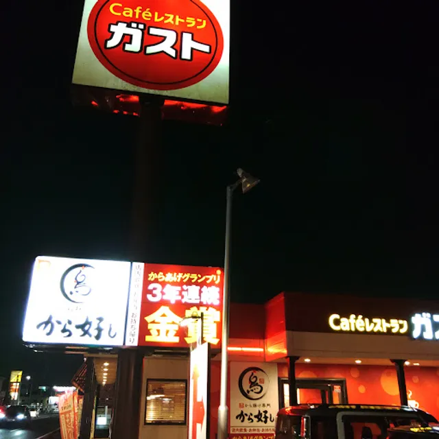 ガスト 岐阜北方店