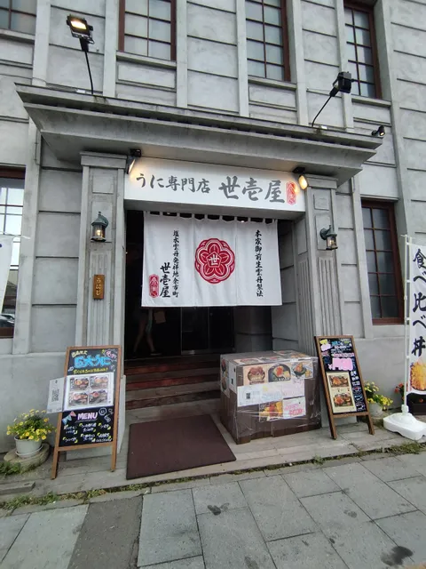 Yoichiya Sea Urchin Specialty Restaurant-Otaru