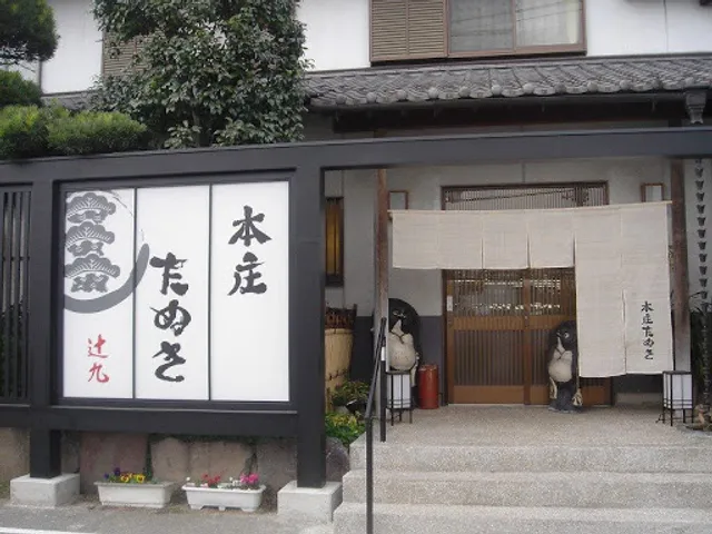 本庄たぬき辻九