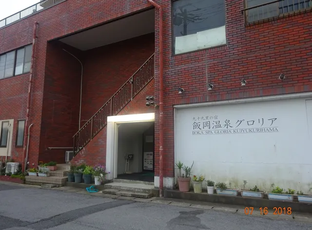 Iioka Onsen Gloria Kujukurihama