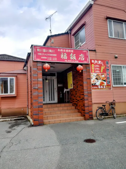 本格台湾料理 福飯店(福津)