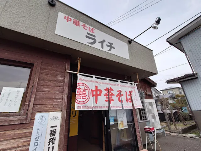 中華そば ライチ