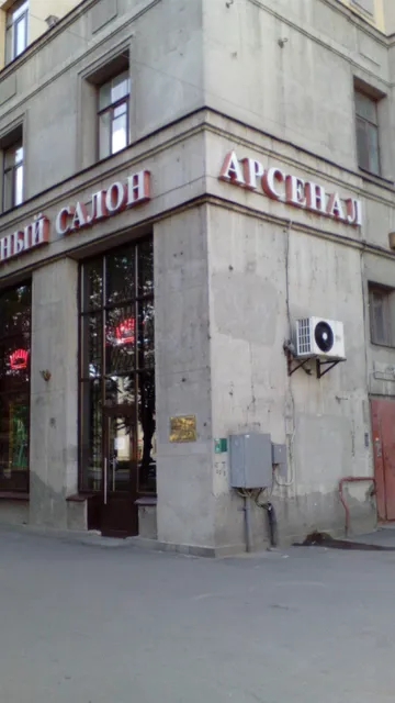 Arsenal Store