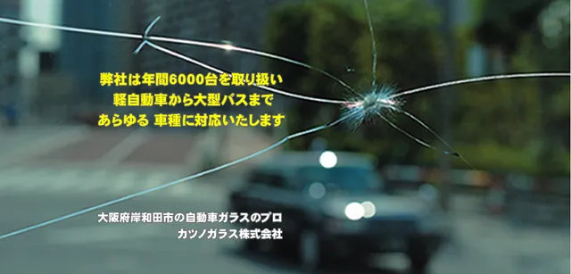 カツノガラス（株）