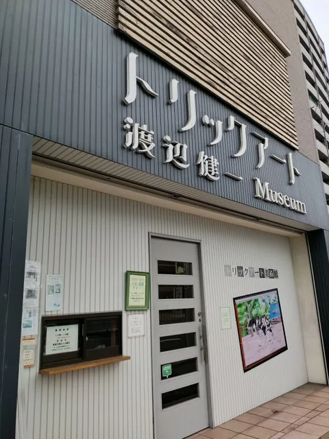 Watanabe Kenichi Trick Art Museum