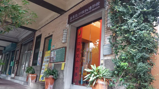 Taiyuan Asian Puppet Theatre Museum