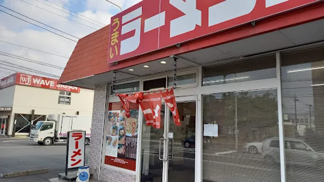 ラーメンショップ 厚木岡田店