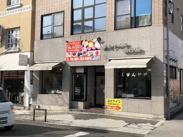 富士アイス 朝日店