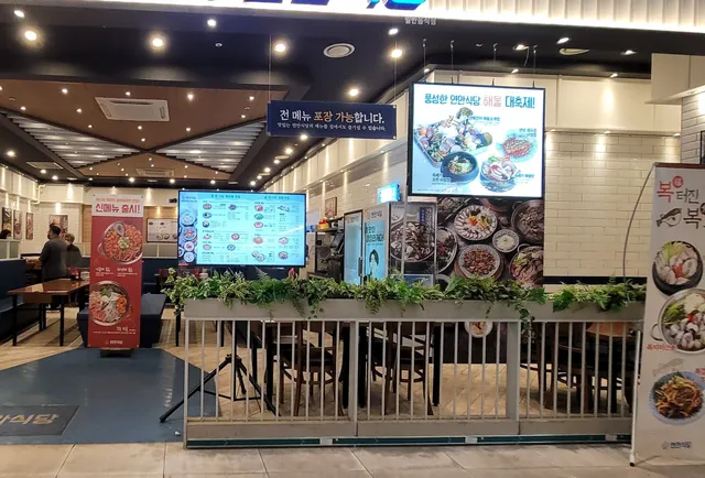 연안식당 대명비발디파크점