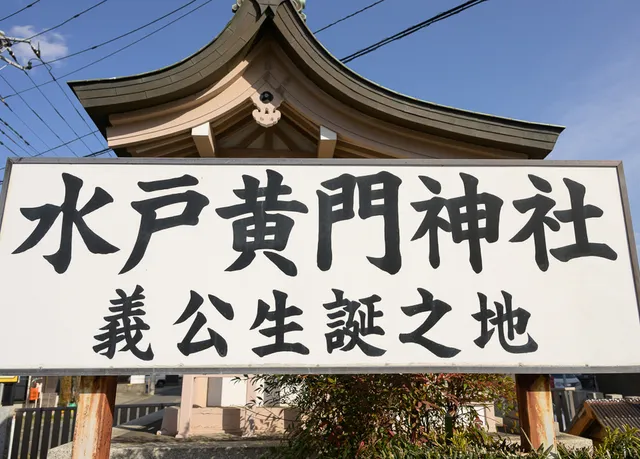 Gikou Shido (Mito Komon Jinja)