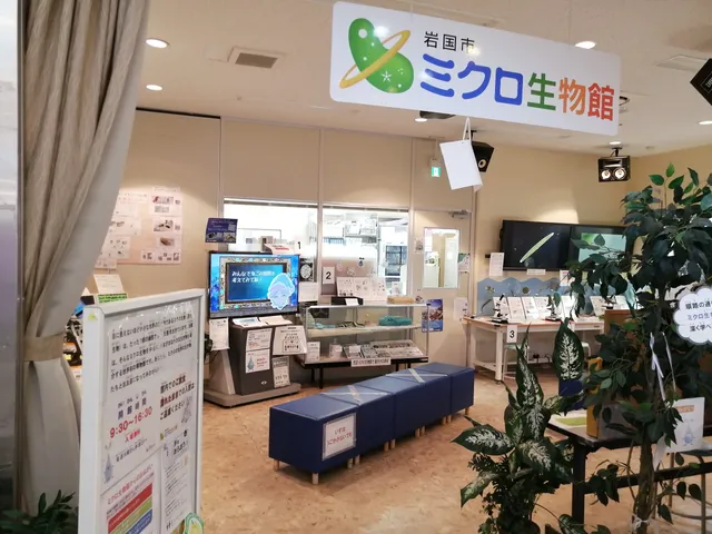 Iwakuni City Micro-Life Museum