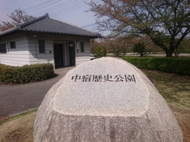 Nakajuku Historical Park